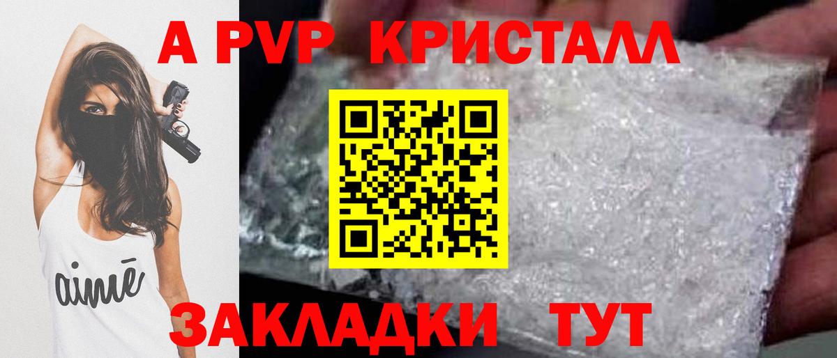 APVP кристаллы  Alpha PVP крисы CK  Alpha-PVP  Зеленокумск  Вход с VPN  Alpha PVP Соль 