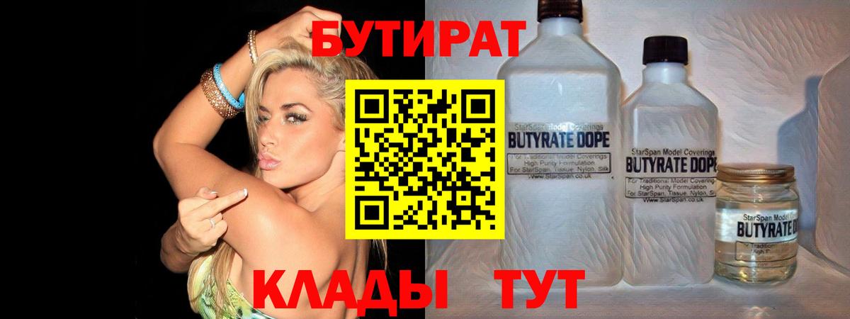 БУТИРАТ бутандиол Зеленокумск