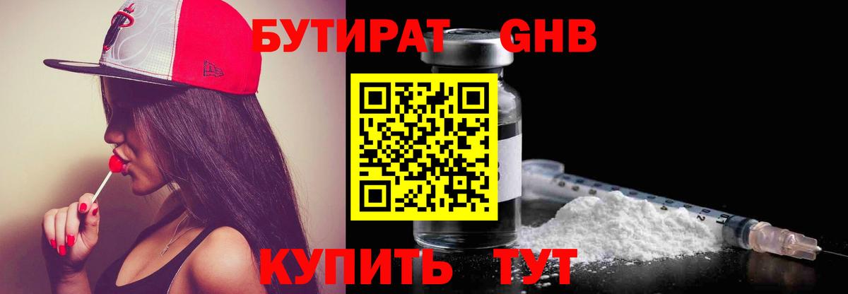 Бутират бутик  Вход с VPN  Зеленокумск 