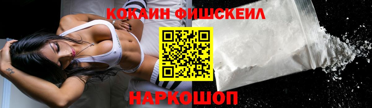 Зеленокумск  Кокаин Fish Scale  COCAIN 97%  COCAIN  Вход с VPN 