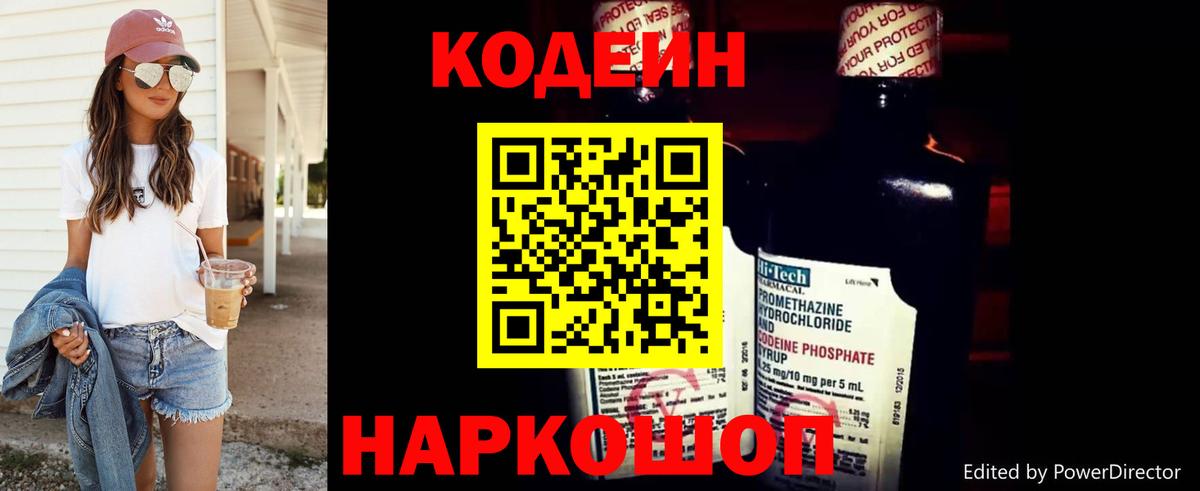 Кодеиновый сироп Lean Purple Drank  Кодеиновый сироп Lean напиток Lean (лин)  Вход с VPN  Зеленокумск 