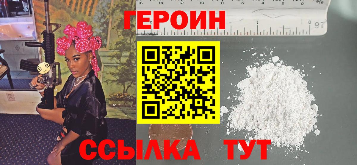 Зеленокумск  Героин белый  ГЕРОИН  Вход с VPN 