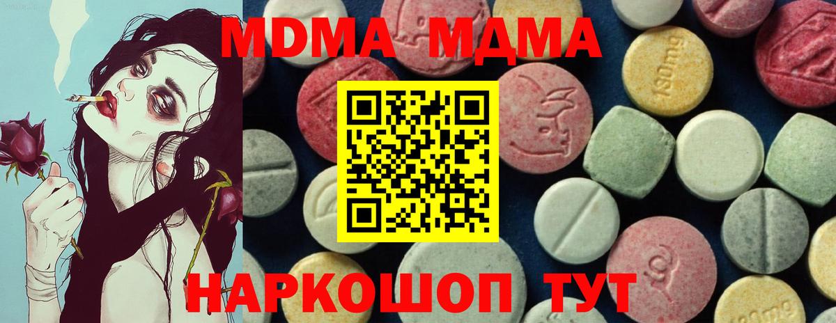 MDMA  МДМА VHQ  Вход с VPN  МДМА молли  Зеленокумск 