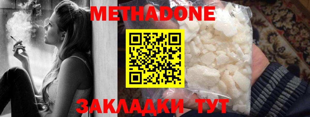 Метадон VHQ  Вход с VPN  Зеленокумск  Метадон кристалл 